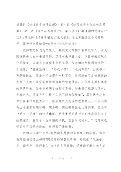 教师读书笔记心得5篇.docx