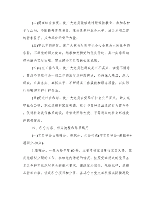 党员积分制管理实施办法(试行).docx