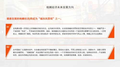 摆夜市地摊经济分析报告通用PPT模板