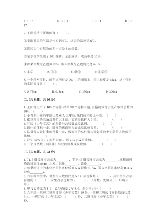 最新北师大版小升初数学模拟试卷附参考答案【名师推荐】.docx