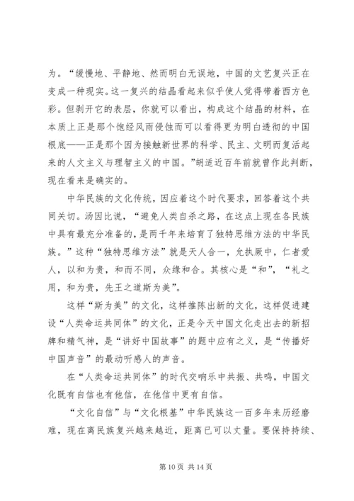 学习四个自信心得体会.docx