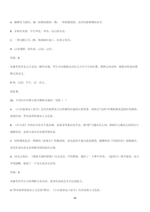 最新试题高中语文必修上第三单元复习试题(十七).docx