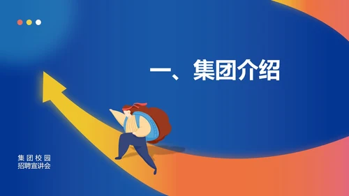 蓝色插画风箭头校园招聘PPT模板