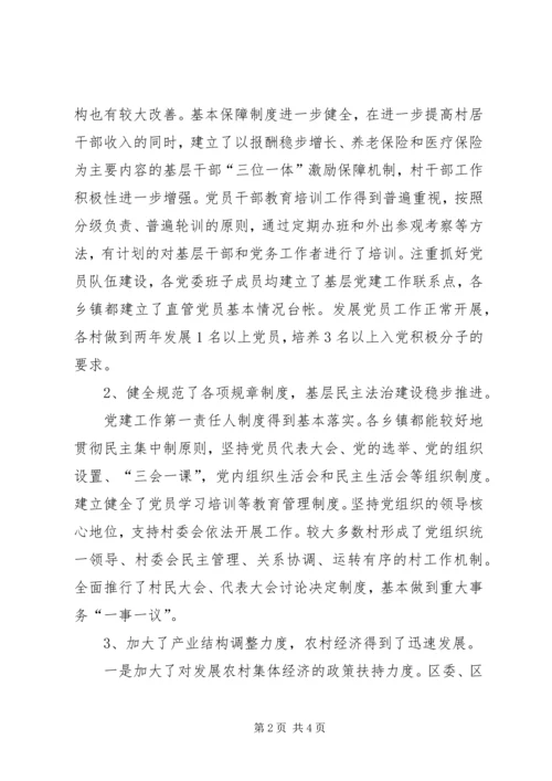 对农村基层党组织建设的调研分析 (3).docx