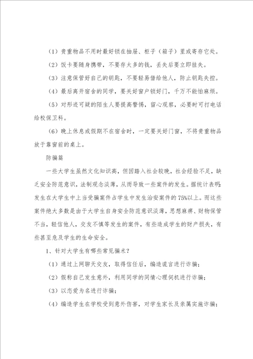 大学校园活动总结