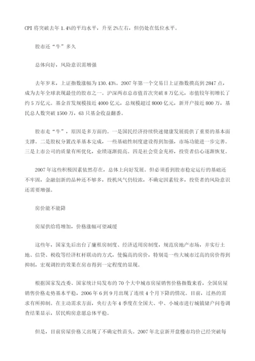 价格猜想房价能不能降股市还牛多久.docx