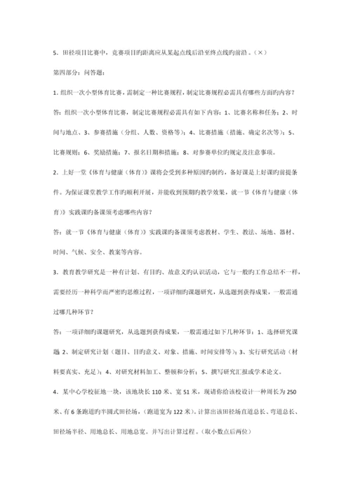 2023年体育教师招聘考试真题汇编.docx