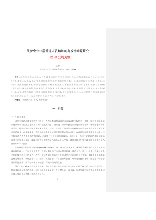 吴烨论文修改稿.docx