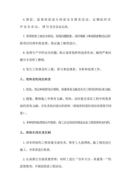 项目各类人员安全岗位责任制度.docx