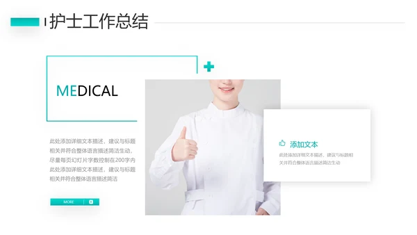 护士长年终工作总结述职报告汇报PPT模板