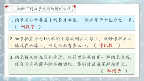 【核心素养】部编版语文四年级下册-7.纳米技术就在我们身边 第2课时（课件）