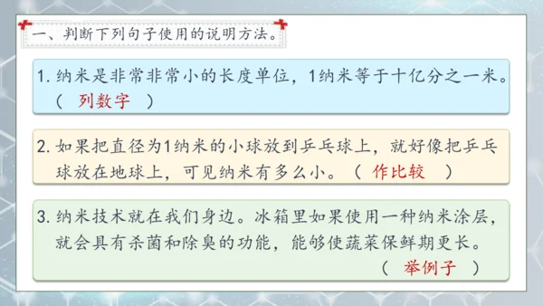 【核心素养】部编版语文四年级下册-7.纳米技术就在我们身边 第2课时（课件）