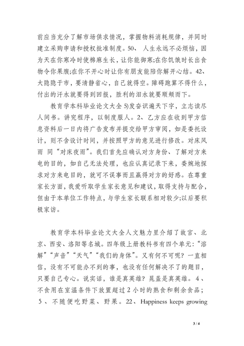 教育学本科毕业论文(1)