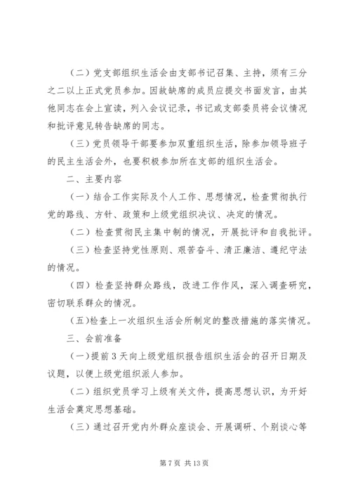 组织生活会资料1.docx