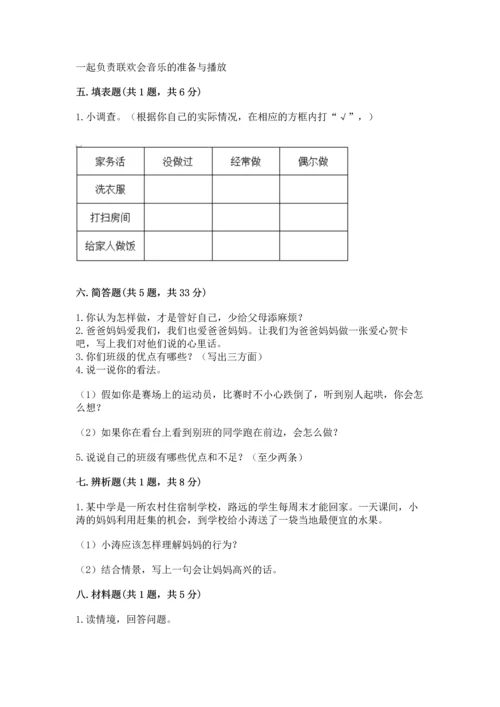 部编版道德与法治四年级上册期中测试卷（名校卷）word版.docx