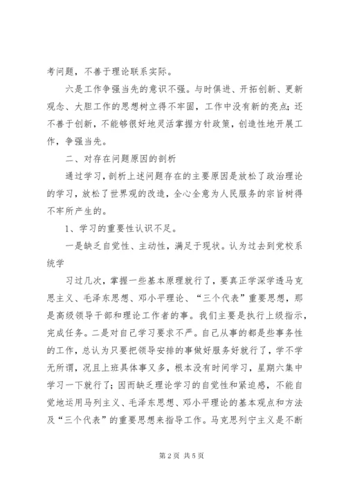 党校学习党性分析报告.docx