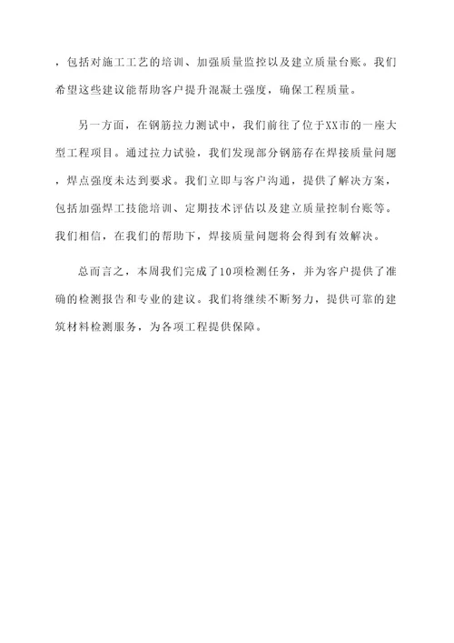 建筑材料检测公司工作汇报
