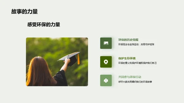 环保之路的故事诠释