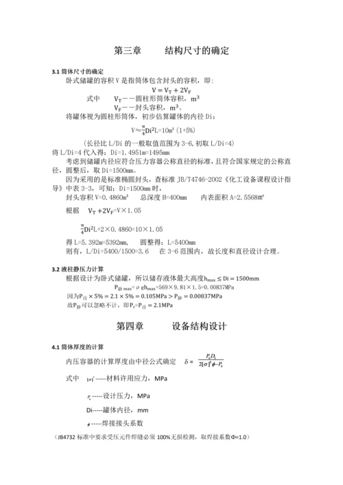 10立方米乙烯储罐课程设计.docx