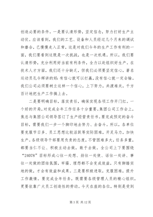 书记在思想动员工作会上致辞.docx