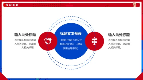 红蓝对抗PK辩论赛活动通用PPT模板