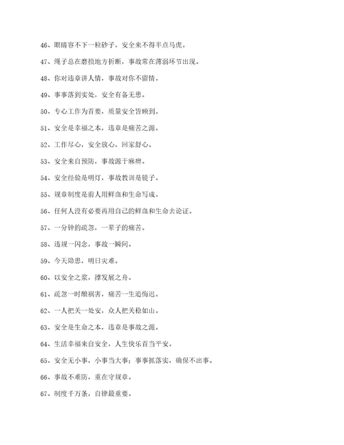 100条安全生产标语金句，收藏备用