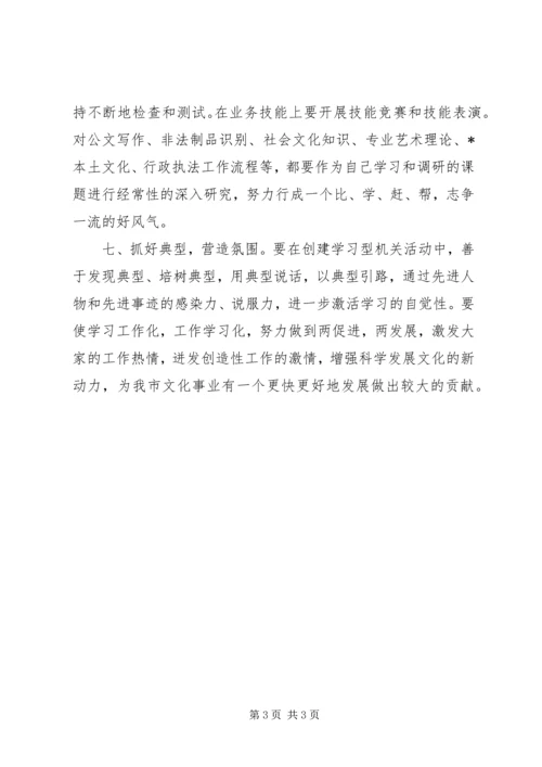 文化局机关活动安排意见.docx
