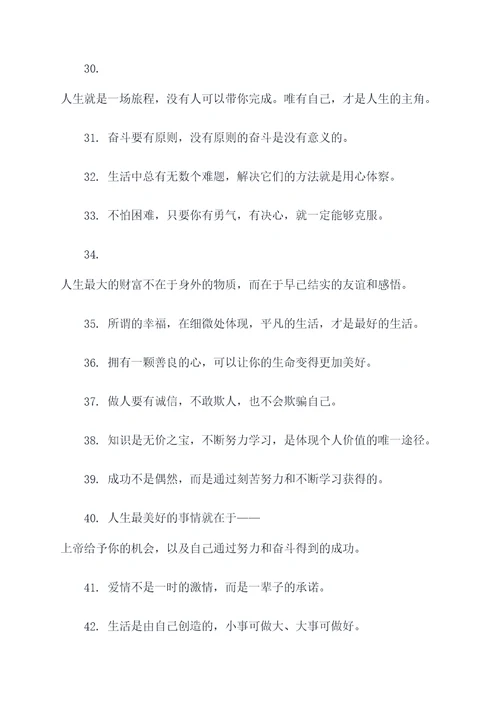 哲理故事中好词好句