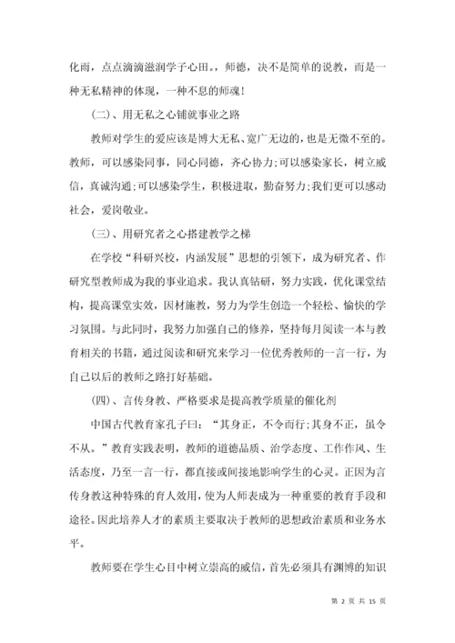 学校师德师风教育活动实施总结范文大全.docx