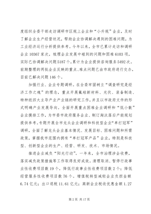 经信委年度工作总结和明年工作计划.docx