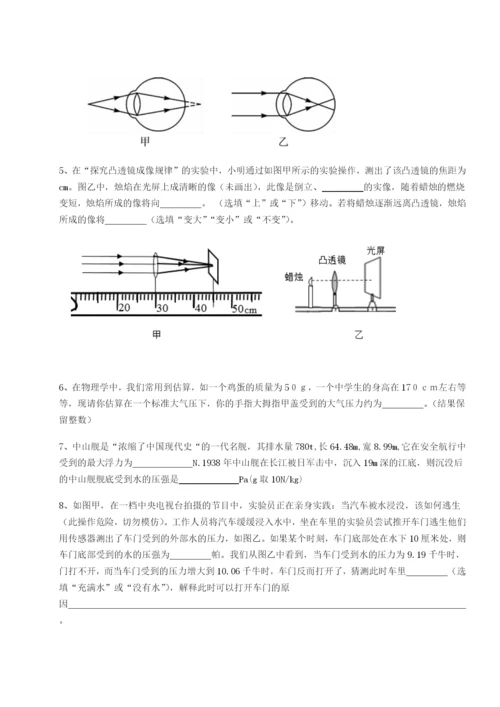 小卷练透四川师范大学附属第一实验中学物理八年级下册期末考试专项练习A卷（附答案详解）.docx