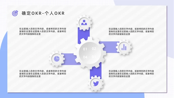 OKR绩效考核公司管理通用PPT模板