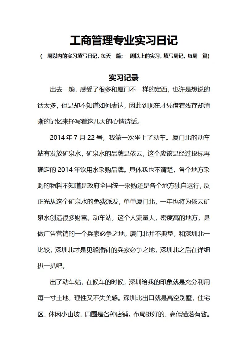 工商管理实习日记