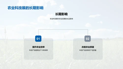 赋能农业的科技革命