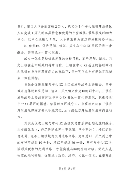 加快中心城镇发展活化城乡经济的思考.docx