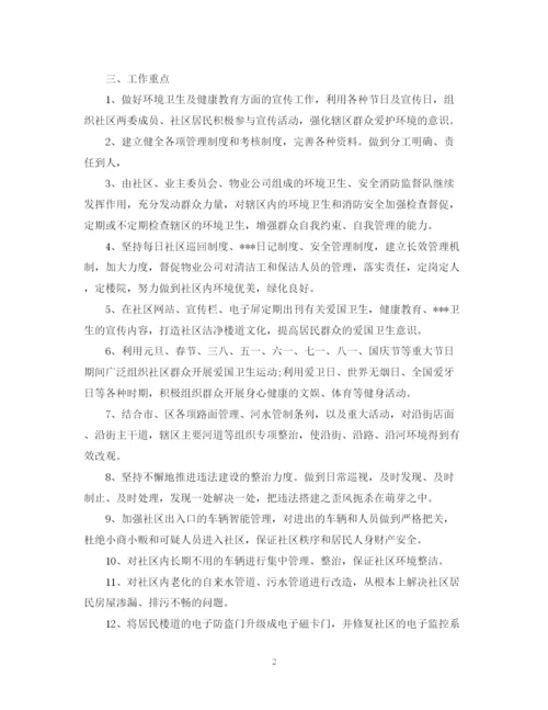 精编之年社区爱国卫生工作计划范本.docx