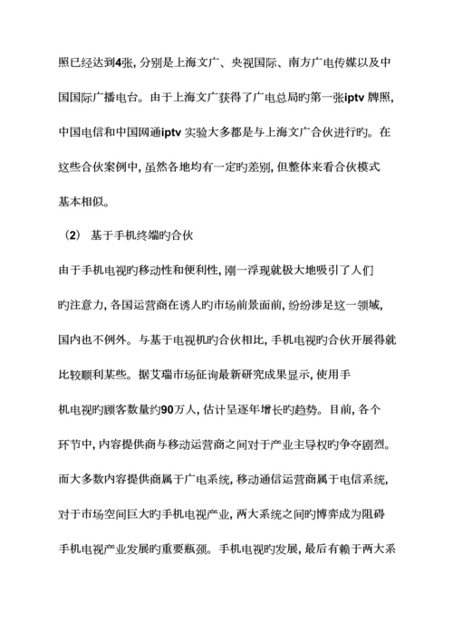 活动专题方案之三网融合试点工作专题方案.docx