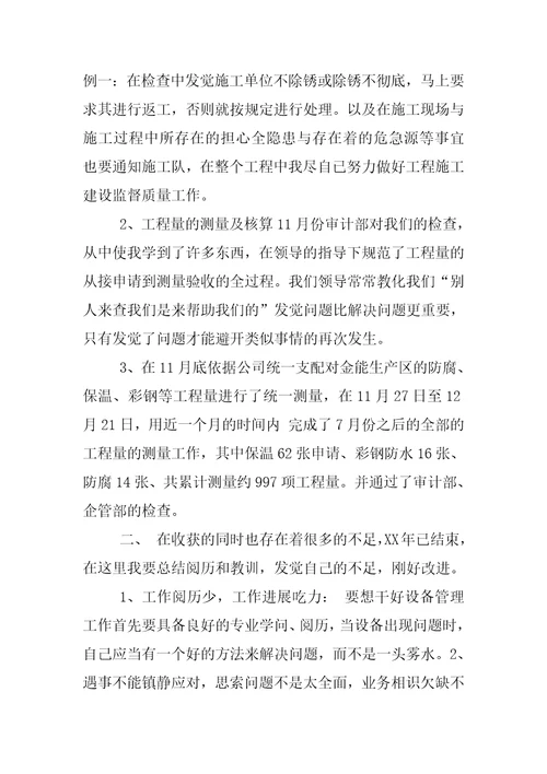 2022年设备管理员年度工作总结范文