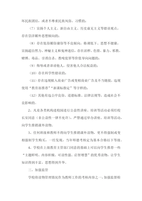 小学五项管理读物管理方案范文(通用8篇).docx