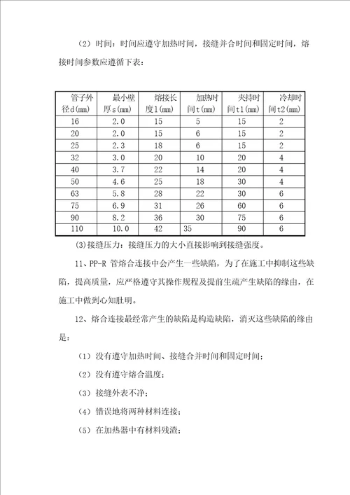 安装施工方案与技术措施