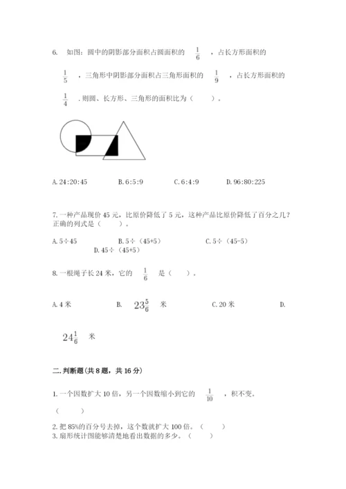2022人教版六年级上册数学期末考试试卷附答案ab卷.docx