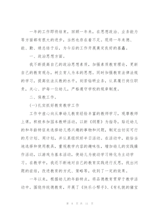 幼儿园教师教育教学总结.docx