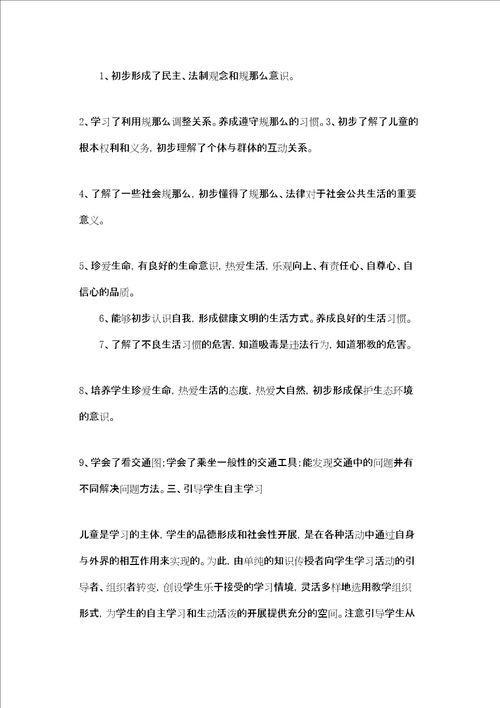 四年级品德与社会教学总结之二