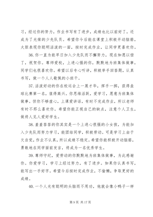 初一综合素质评语.docx