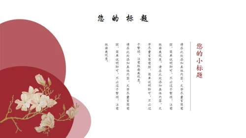 中国风相思通用PPT蕈板