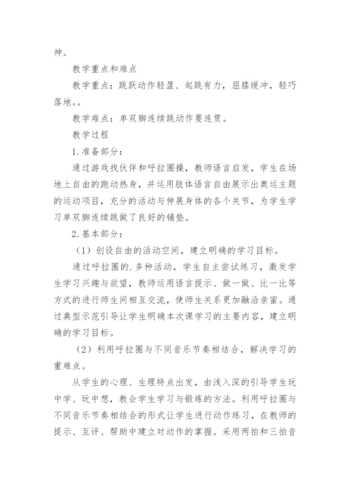 《双脚跳》教案.docx