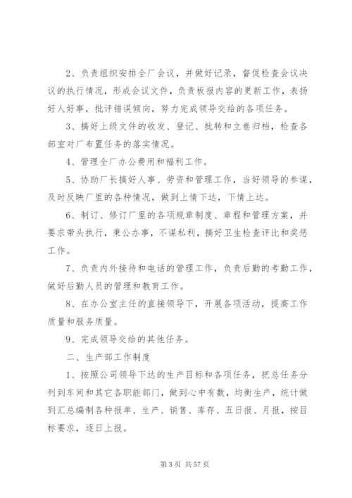 公司各部门值班制度.docx