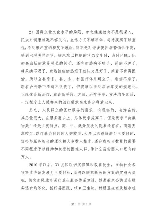 康复医院设立可行性报告 (2).docx