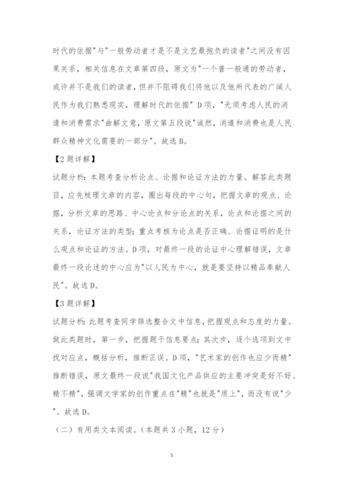 2021年全国统一高考语文(新课标1卷)答案解析.docx