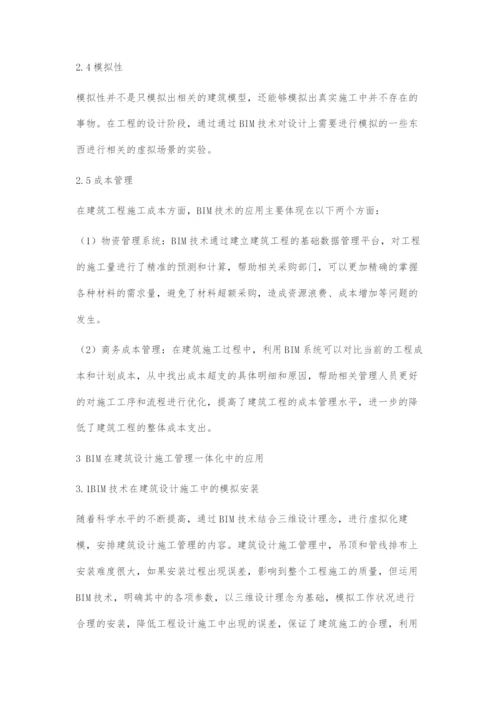 BIM在建筑设计施工管理一体化中的应用.docx